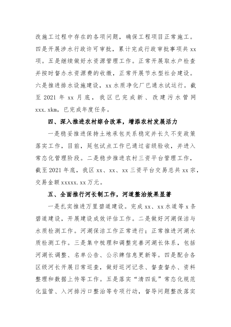 2021年第四季度转作风提效能工作总结(局机关).docx,第3页预览