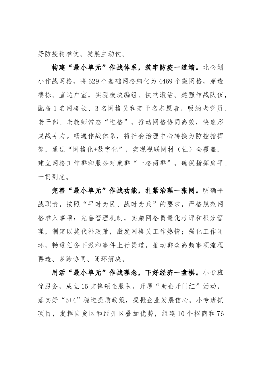 (10篇)县委书记交流发言汇编.doc,第3页预览