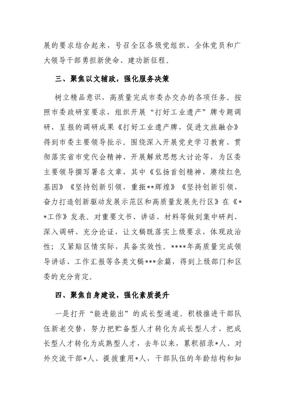 区委办公室主任在全市党办主任座谈会上的发言.docx,第3页预览