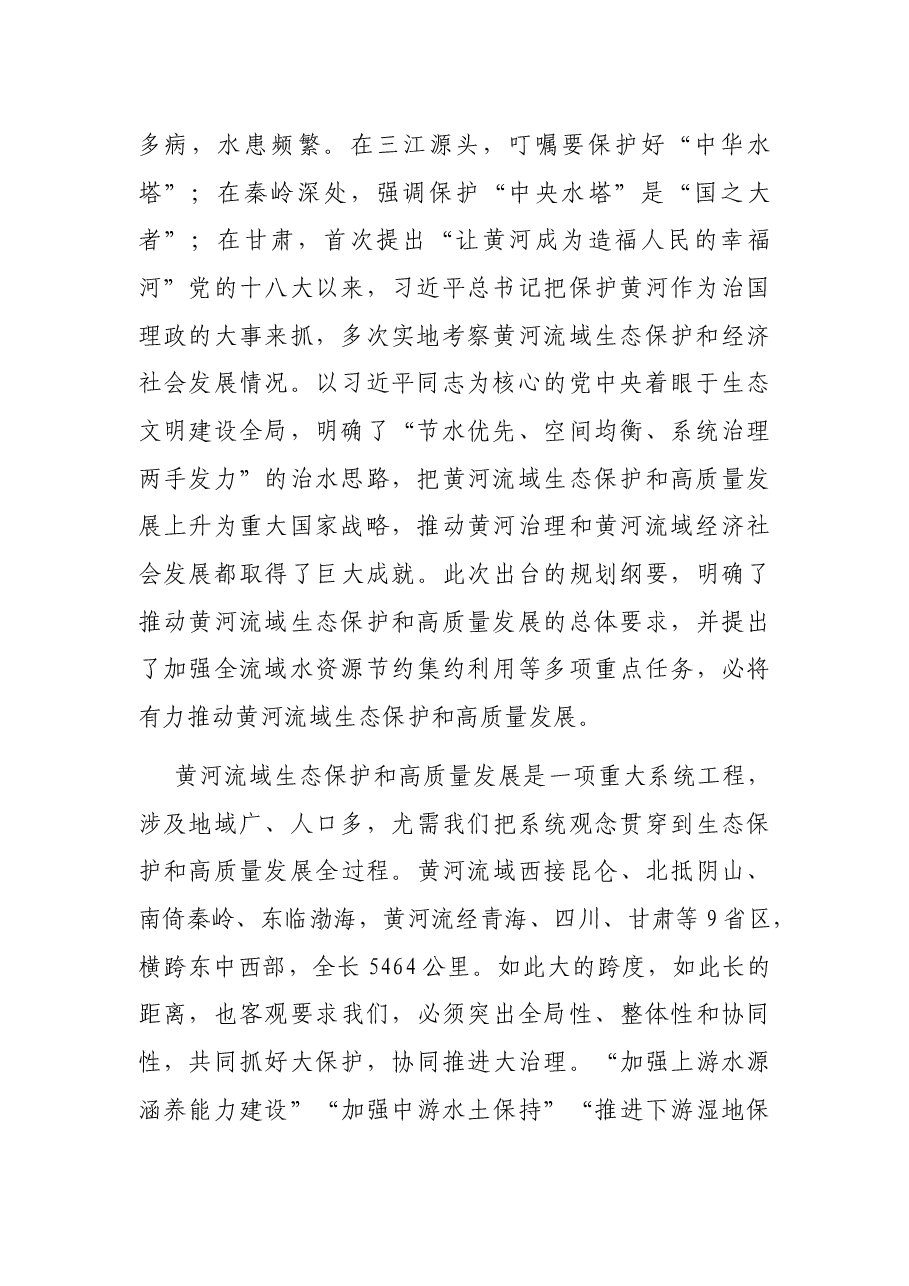 研讨发言:让黄河成为造福人民的幸福河.docx,第2页预览