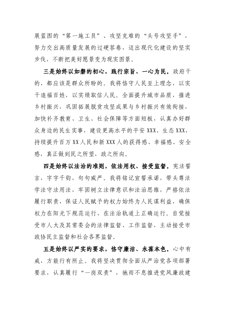 在当选X市市长后的表态发言.docx,第3页预览