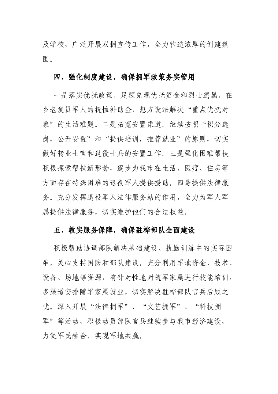 关于创建省级双拥模范城市表态发言.docx,第3页预览