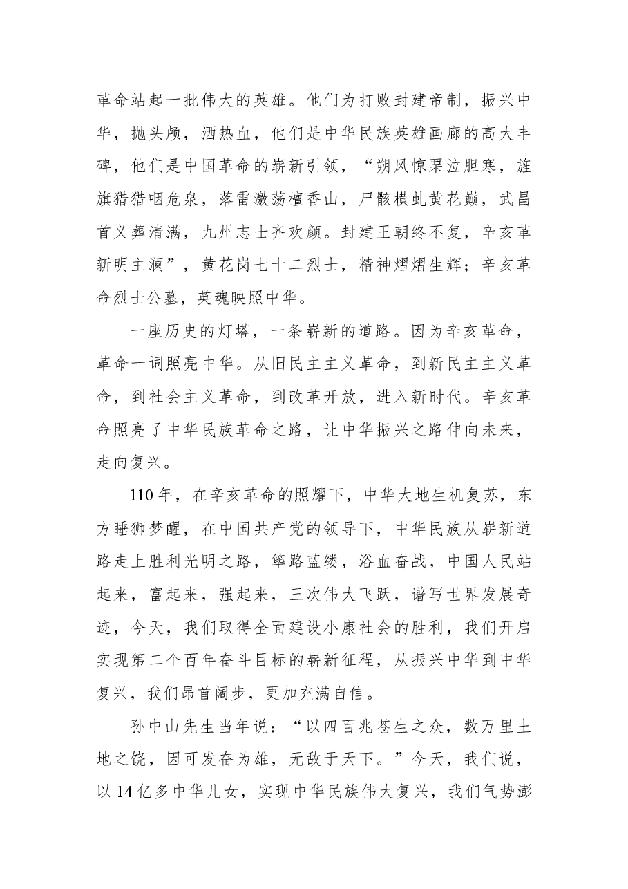 纪念辛亥革命110周年大会心得体会(1).docx,第2页预览