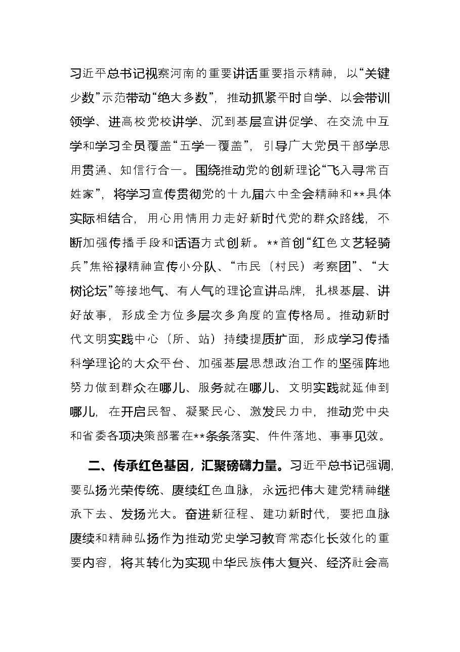 宣传部长学习贯彻党的十九届六中全会精神研讨发言.docx,第2页预览