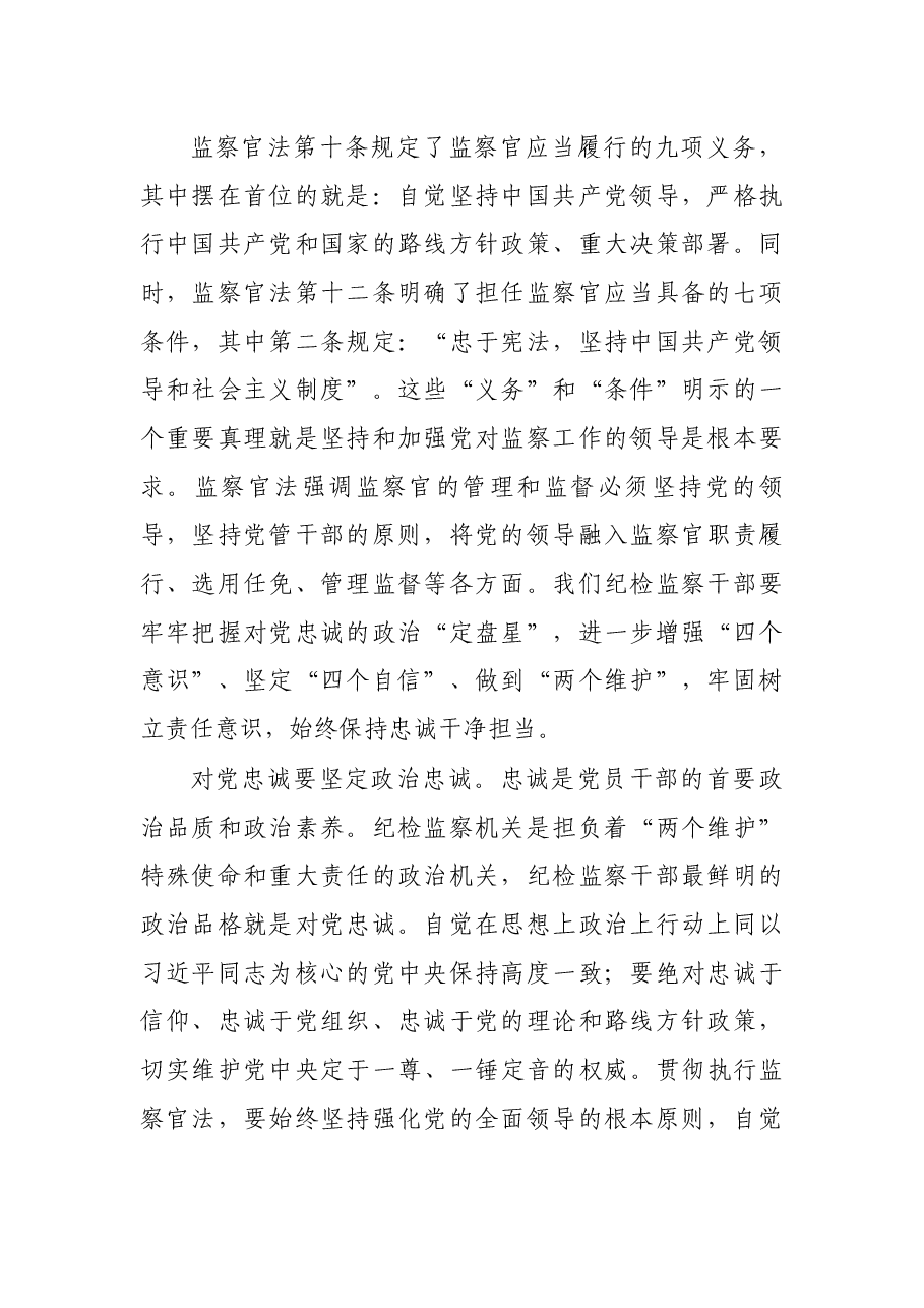 学习《中华人民共和国监察官法》研讨发言.docx,第2页预览