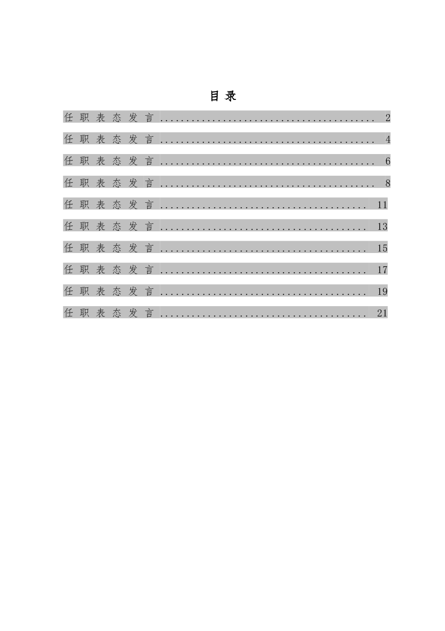 县直部门任职表态发言8篇.docx,第1页预览