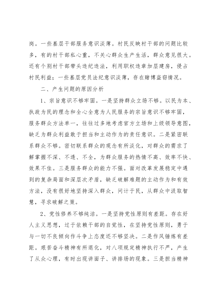 乡镇领导班子巡察整改专题民主生活会对照检查材料.docx，第4页预览
