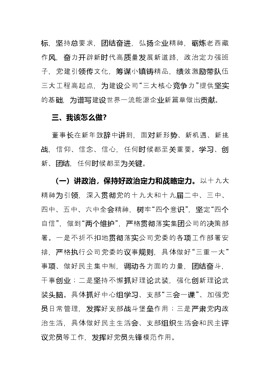 在贯彻新发展理念、推进高质量发展座谈会发言材料.docx,第3页预览
