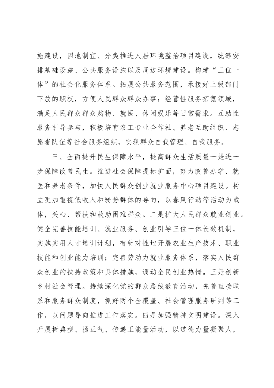 党委理论中心组学习总书记关于《论“三农”工作》 交流发言材料.docx,第2页预览