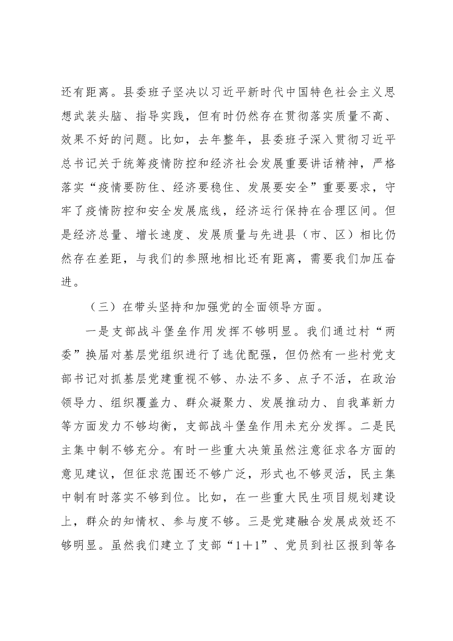 县委常委班子2022年民主生活会对照检查材料.docx,第3页预览