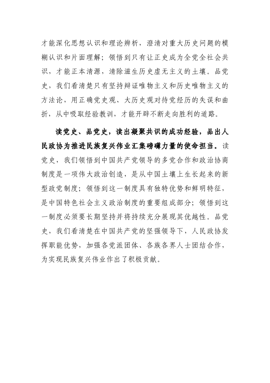 读书活动座谈发言:读党史品党史把党史学习教育引向深入.docx,第3页预览