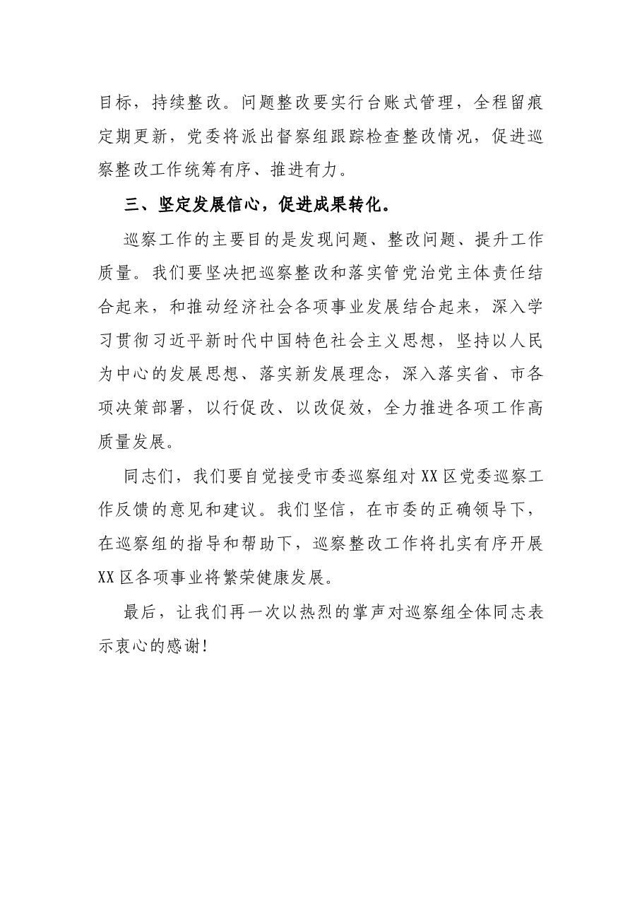 X区党委书记在巡察工作情况反馈会上的表态发言.docx,第3页预览