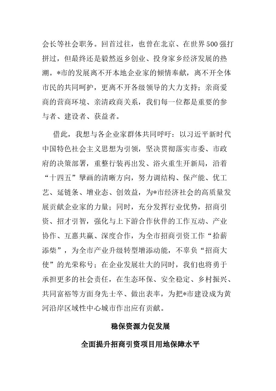 （3篇）全市招商引资工作会议发言材料.docx，第4页预览