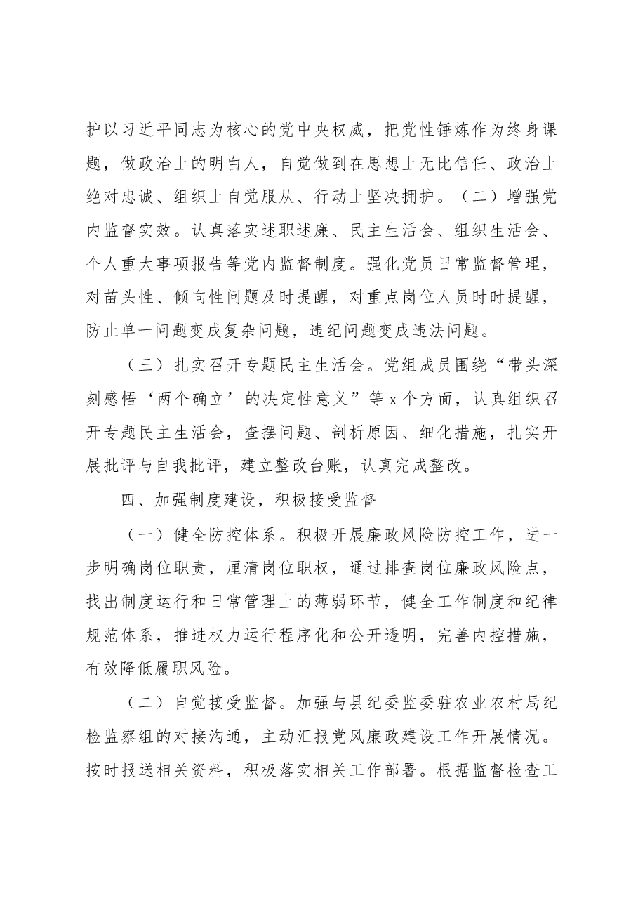 (7篇)2022年党风廉政建设和反腐败重点工作总结汇编.docx,第4页预览