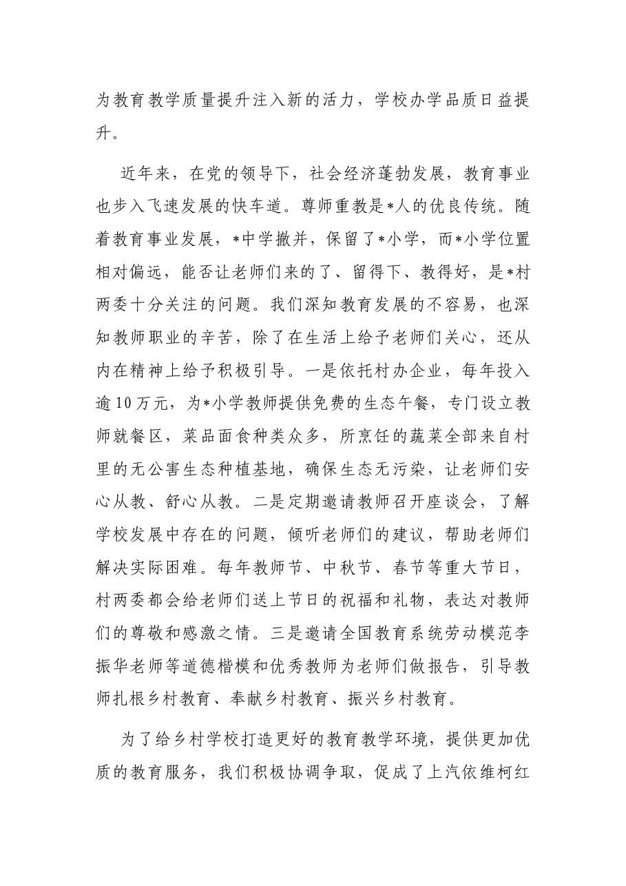 大会发言材料：不如使命 情系教育.docx，第2页预览