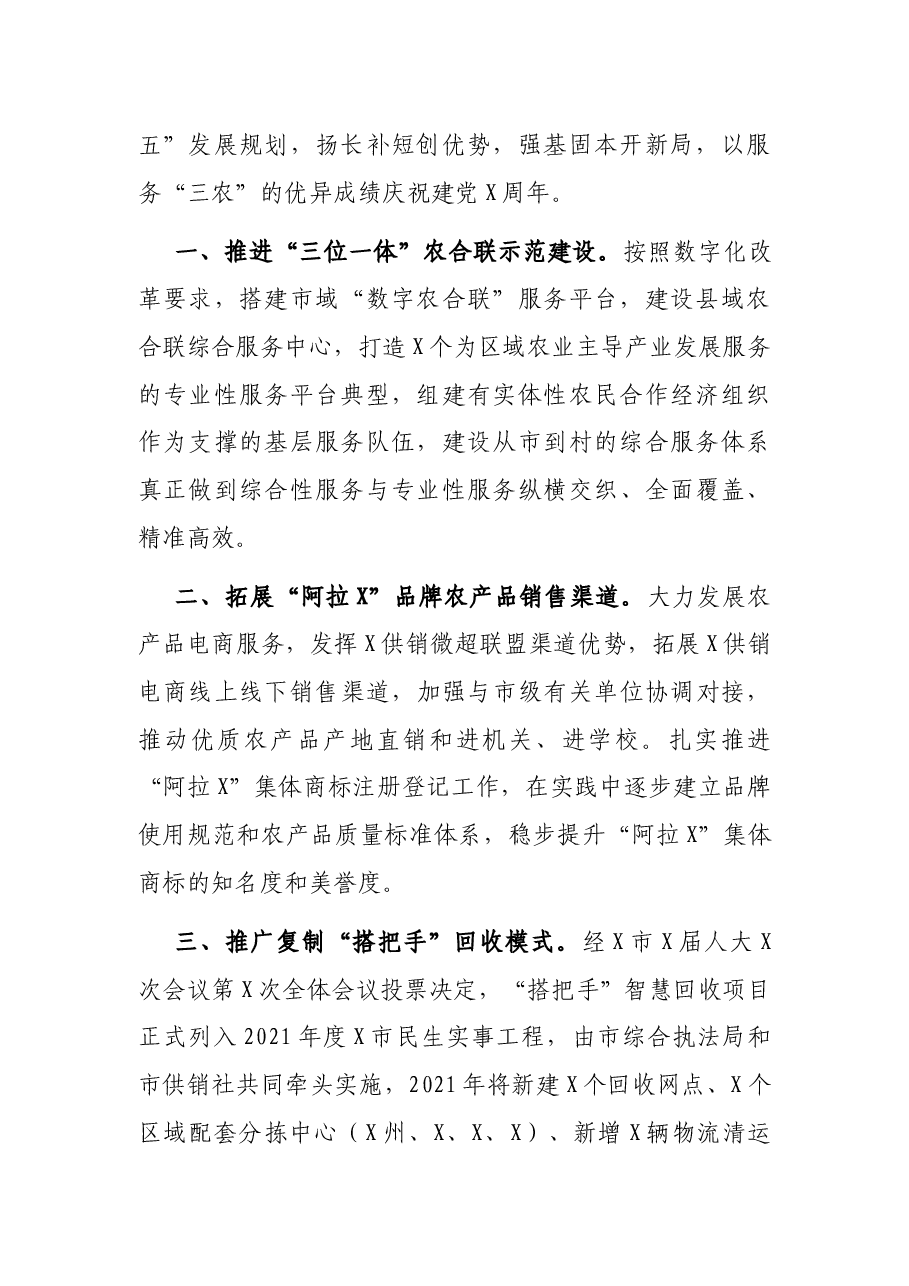 供销社工作会议交流发言：扬长补短创优势 强基固本树形象.docx，第2页预览