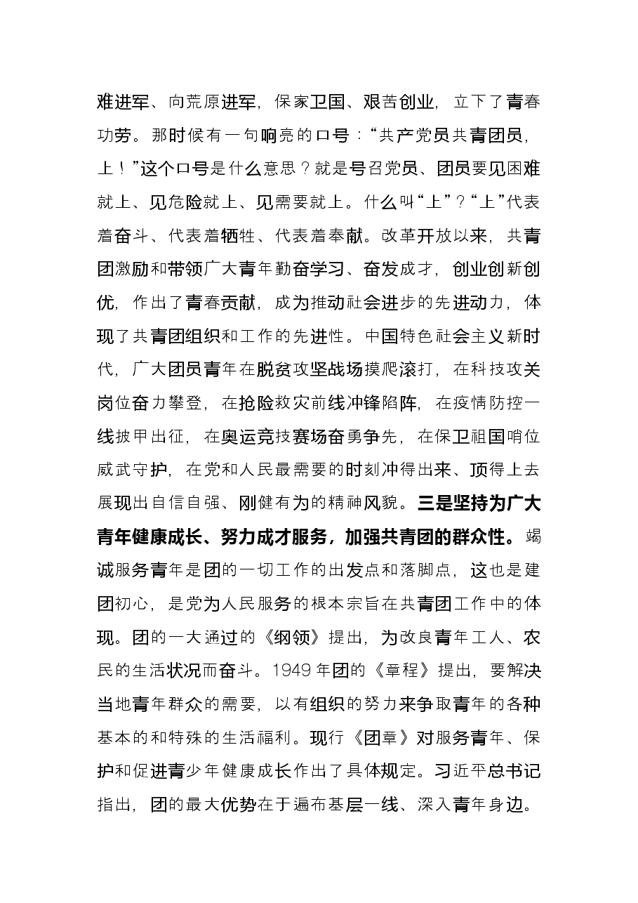 学习习近平在庆祝中国共产主义青年团成立100周年大会上的讲话发言.docx，第4页预览