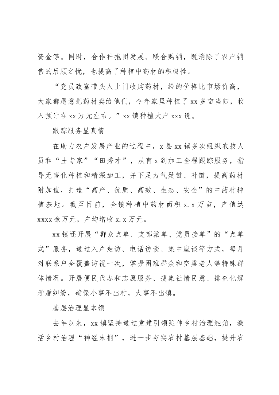 (4篇)乡村产业振兴工作总结材料汇编.docx,第2页预览