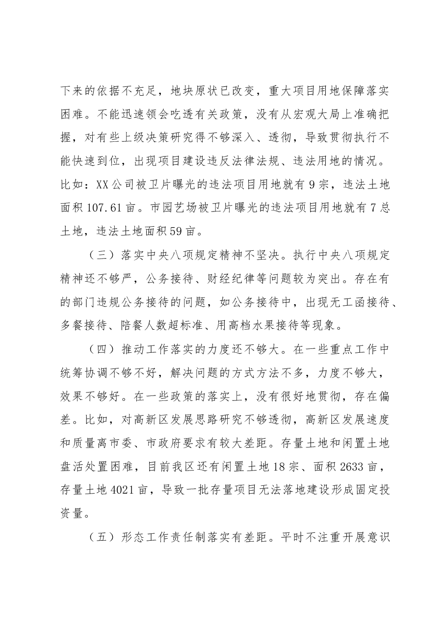 分管国土资源副区长落实市委巡察组反馈意见整改专题民主生活会发言提纲.docx,第2页预览