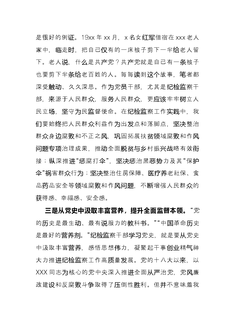 纪检监察工作座谈发言:汲取党史营养助推纪检监察工作高质量发展.docx,第3页预览