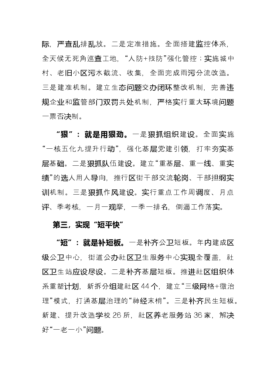 贯彻落实市党代会精神发言提纲.docx,第3页预览