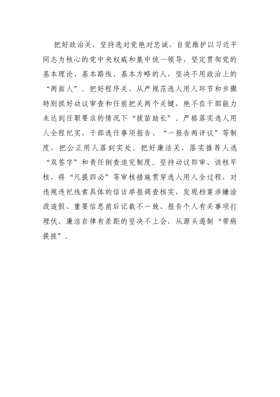 选人用人研讨发言:严把选人用人关口.docx,第3页预览
