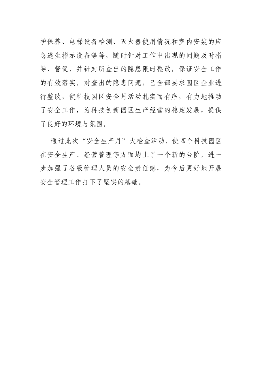 “安全生产月”活动总结(局机关).docx,第3页预览