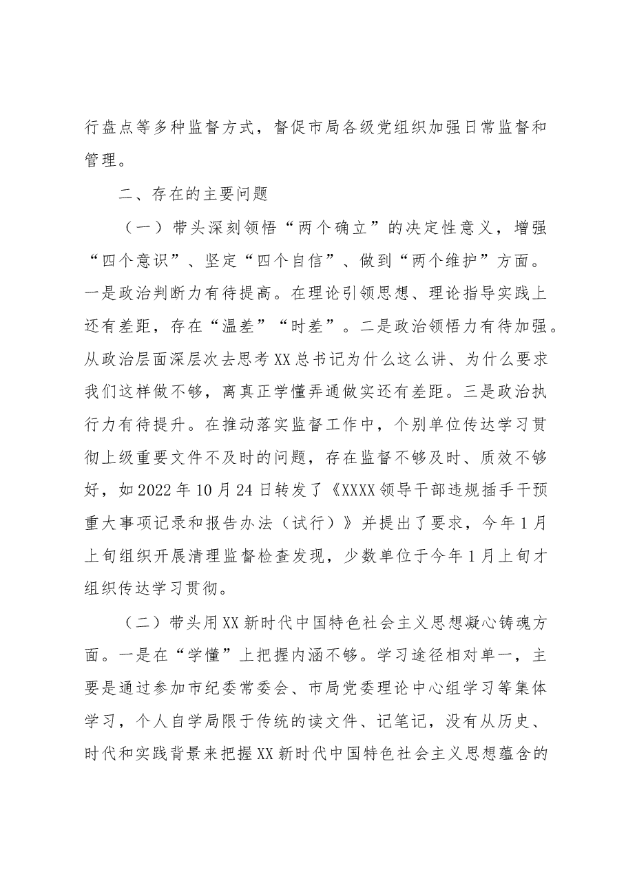 驻局纪检监察组组长2022年度民主生活会个人对照检查.docx,第3页预览