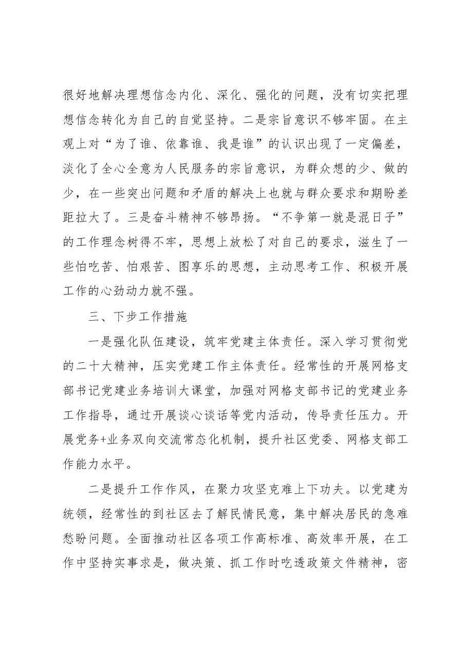 (3篇)社区、村2022年工作总结汇编.docx,第4页预览