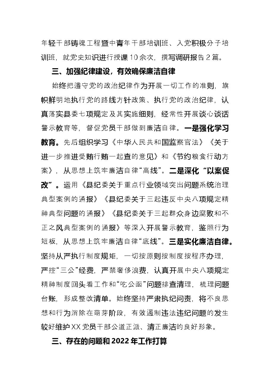 2021年党支部工作总结.docx,第3页预览