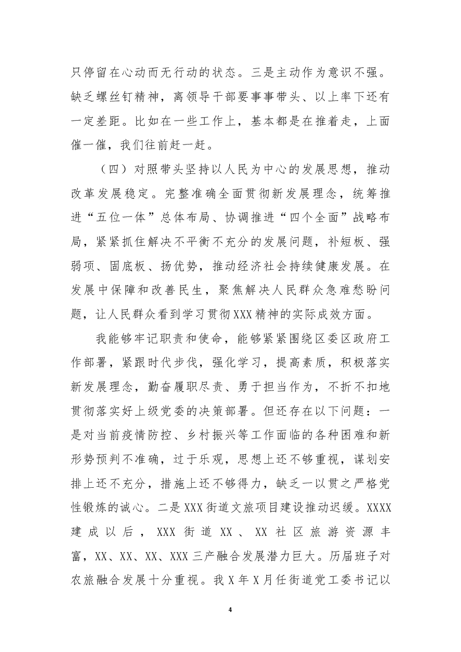 乡镇领导干部2022年民主生活会个人对照检查材料.docx,第4页预览