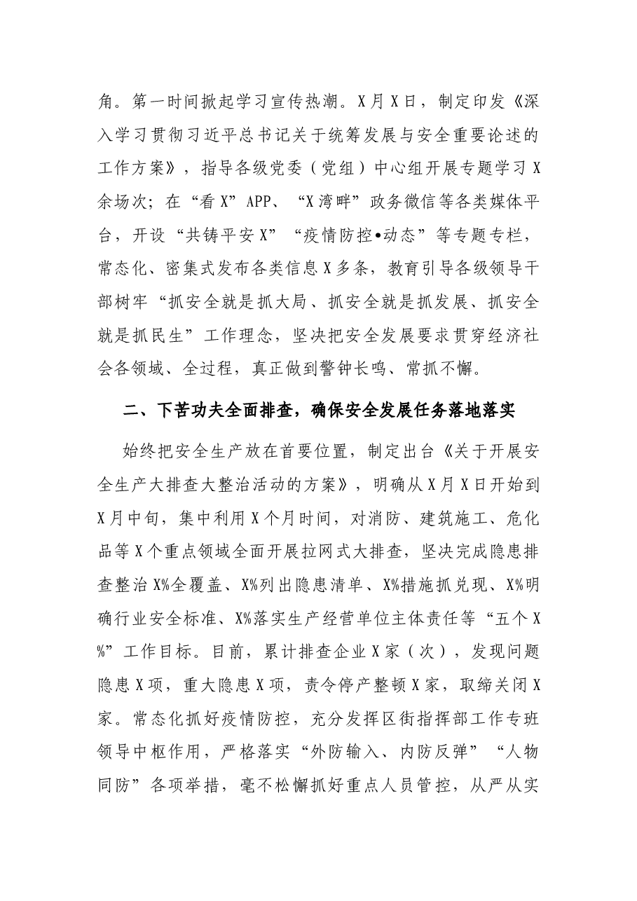 安全管理工作汇报发言 :下非常决心用非常手段 坚决守住安全发展底线.docx,第2页预览