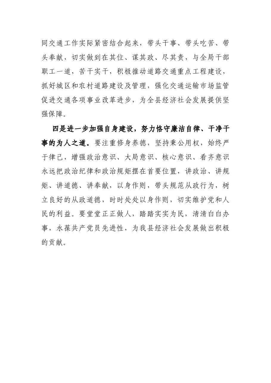 X县交通局局长在县人大常委会的任职表态发言.docx,第3页预览
