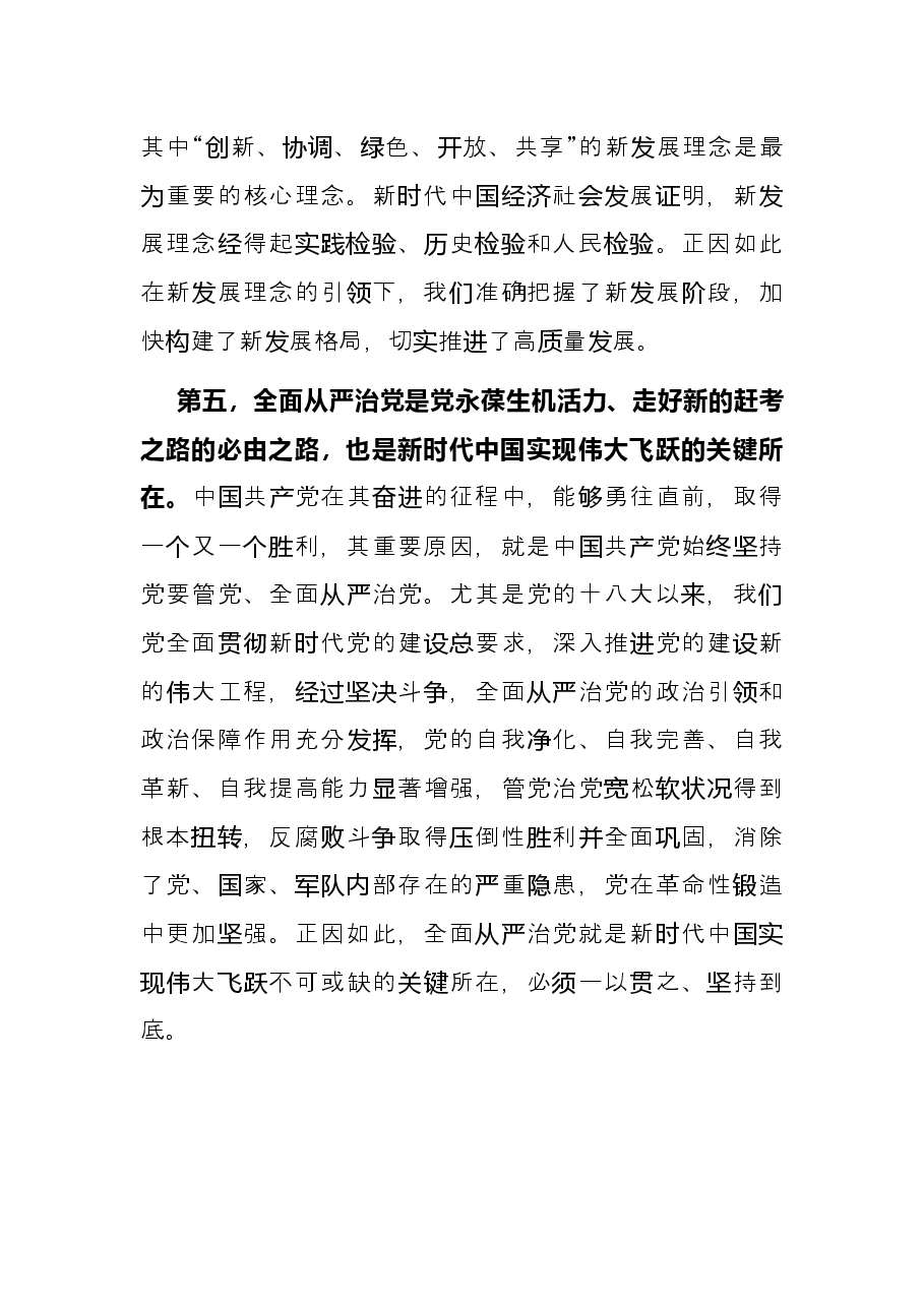 学习领会“五个必由之路”研讨发言.docx，第4页预览