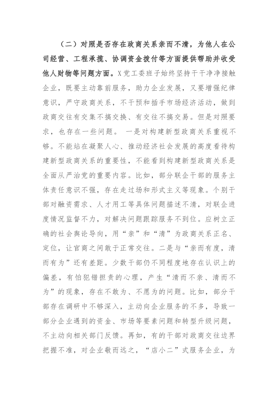 以案促改专题民主生活会对照检查材料(领导班子).docx,第3页预览