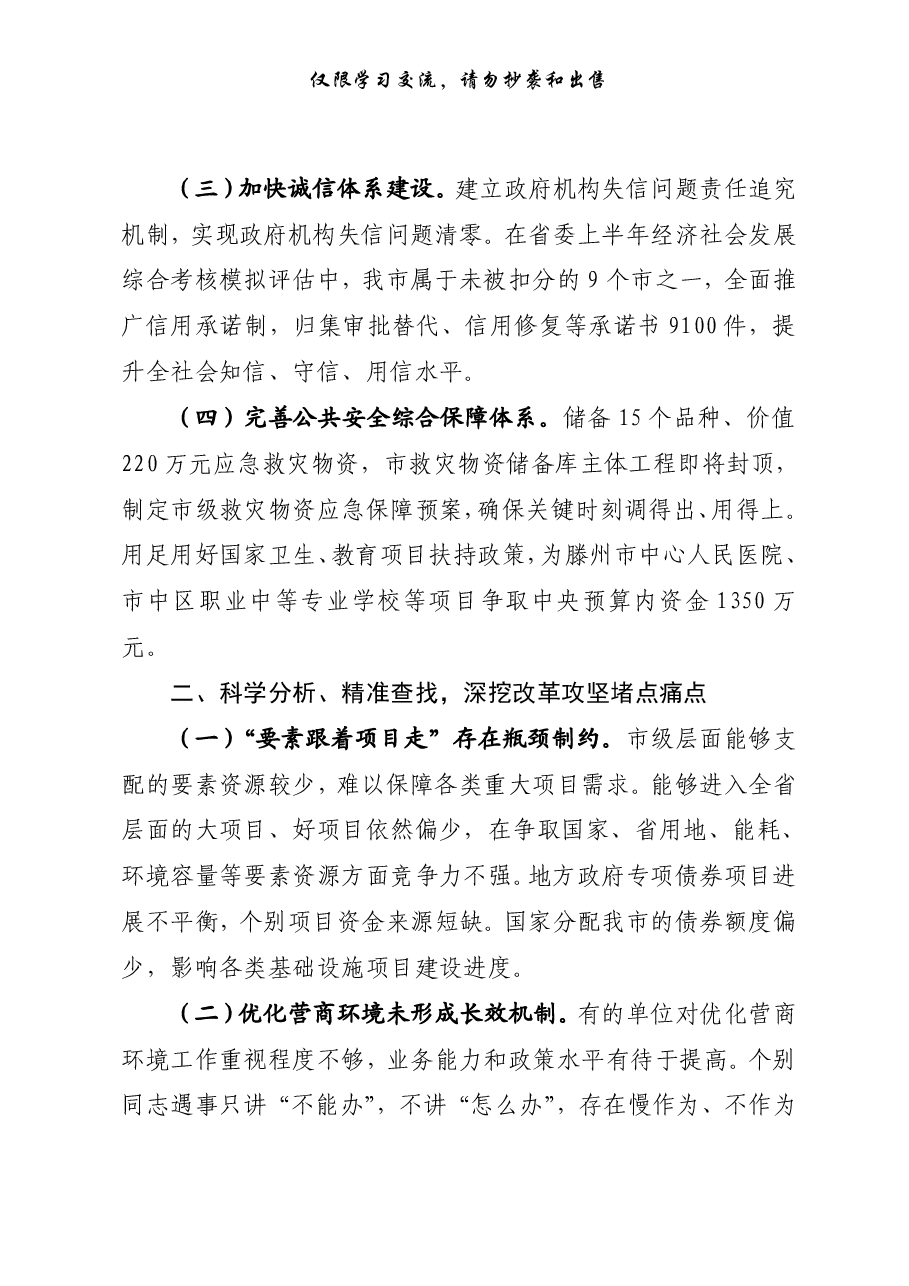 (8篇)改革攻坚述职问询推进部门会议发言材料汇编.pdf,第3页预览