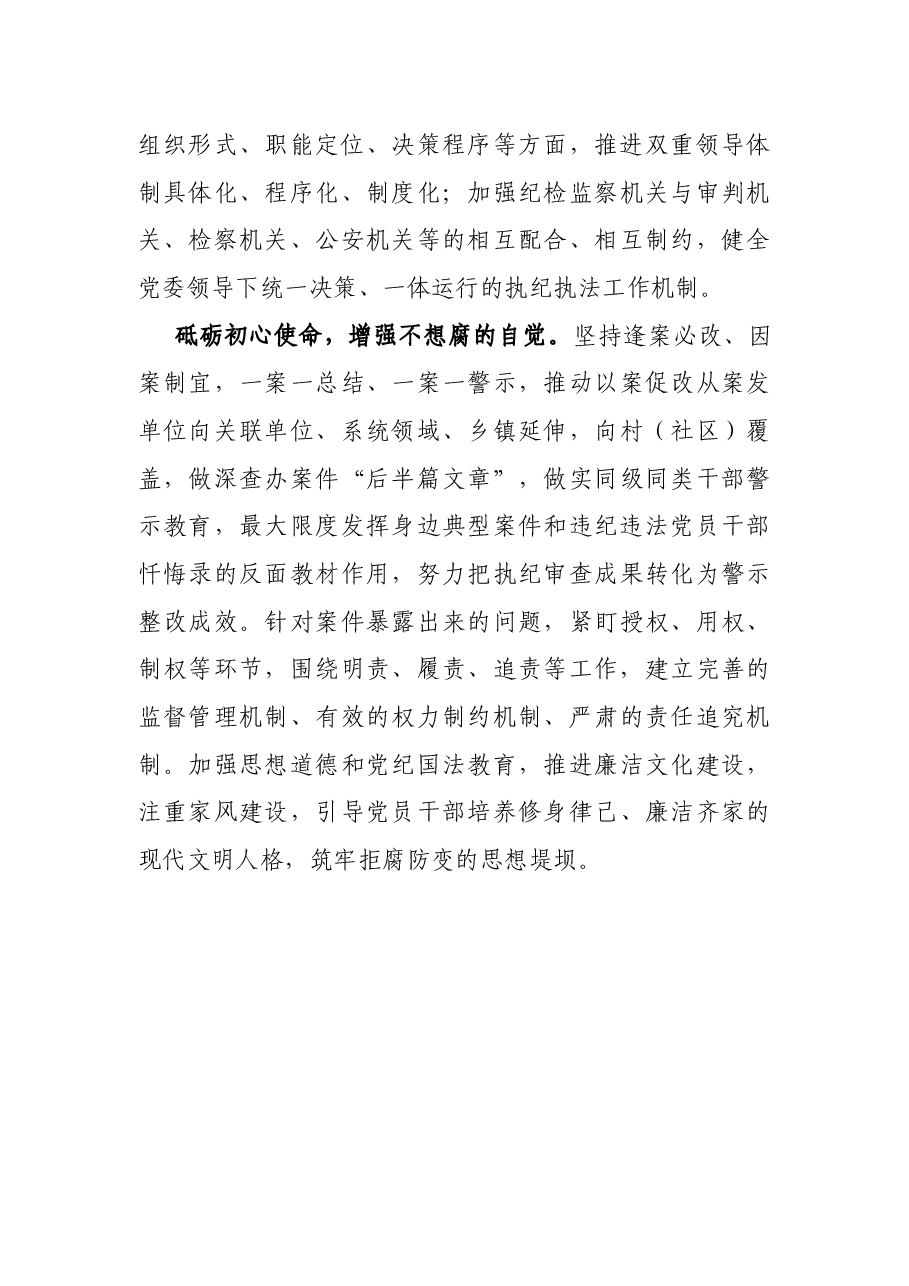 县纪委书记、监委主任纪检监察工作研讨发言:紧盯战略目标 一体推进“三不”.docx,第3页预览