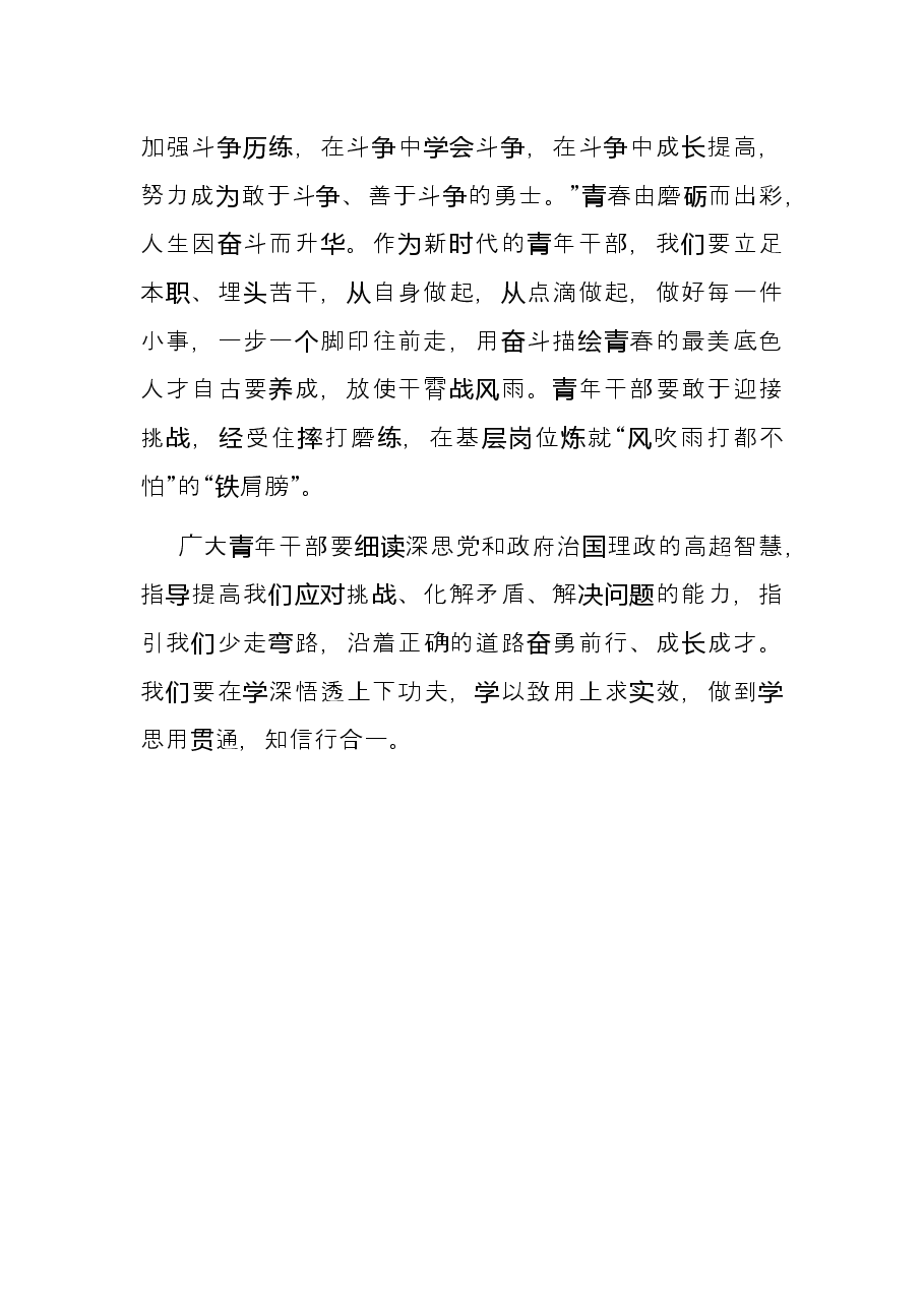 研读《习近平谈治国理政》第四卷交流发言材料.docx,第3页预览