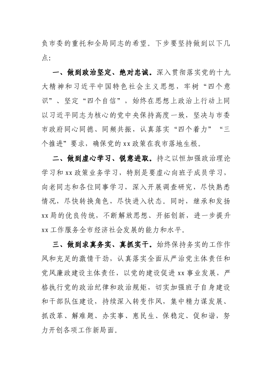 新任局长在全局干部见面会上的表态发言.docx,第2页预览