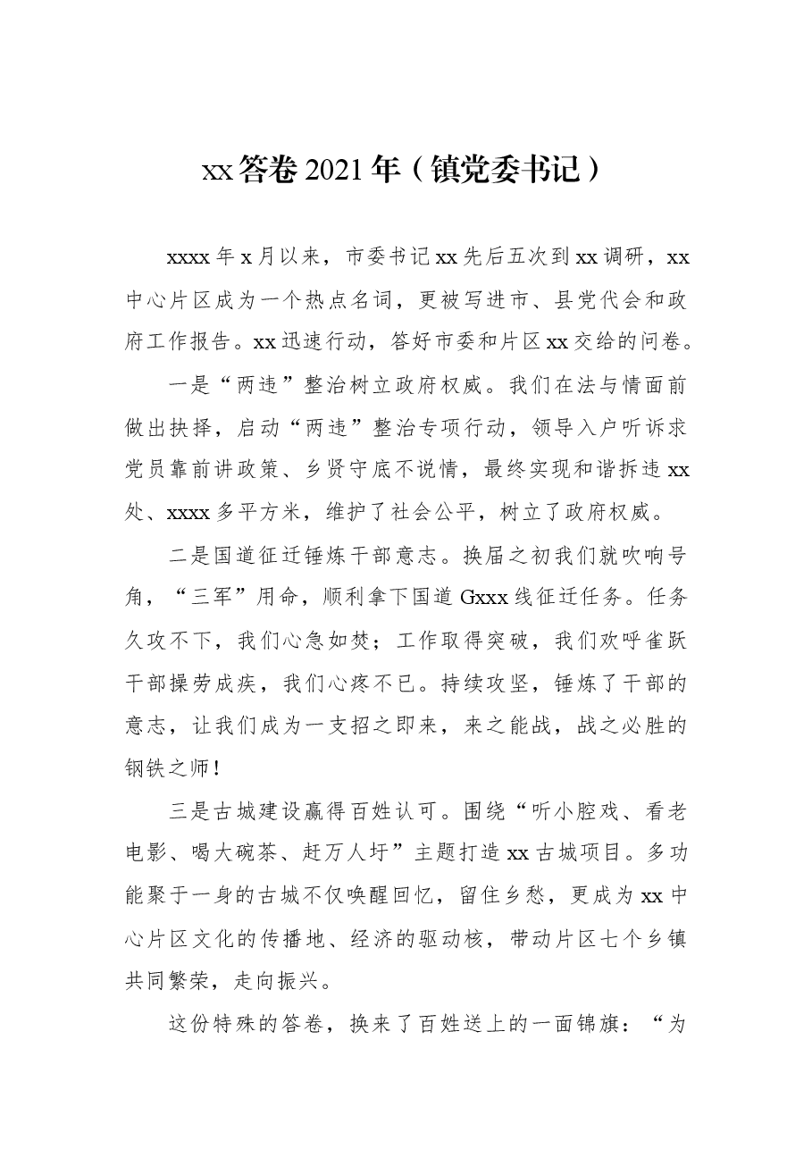 (11篇)在2022年全市乡镇(街道)党(工)委书记履职交流会上的经验交流发言汇编.docx,第2页预览