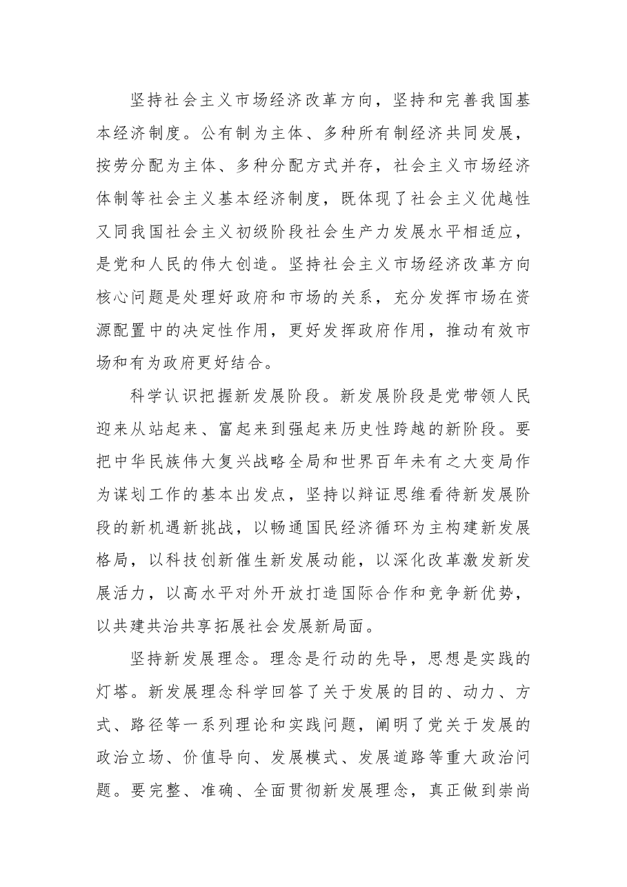 (3篇)学习贯彻经济思想研讨发言、心得体会汇编.docx,第4页预览