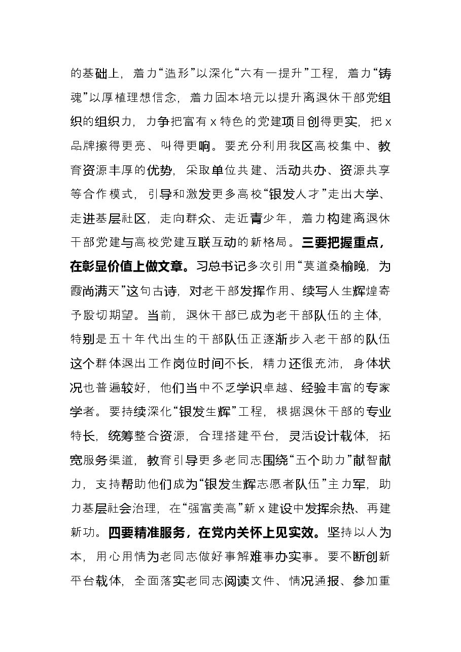 心得体会:带着感情和责任做好新时代老干部工作.docx,第4页预览