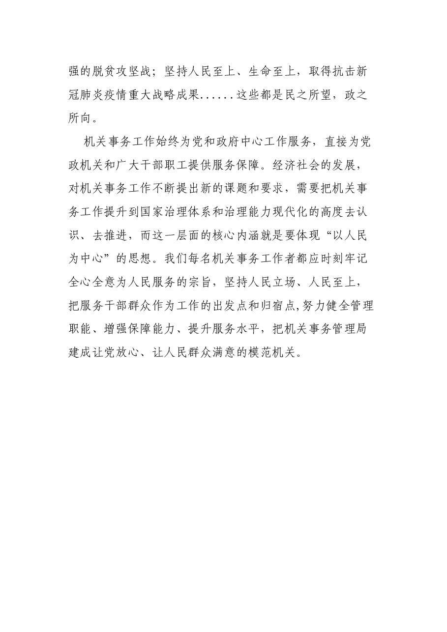 学习《习近平书信选集》第一卷 感悟以人民为中心的发展思想.docx,第4页预览