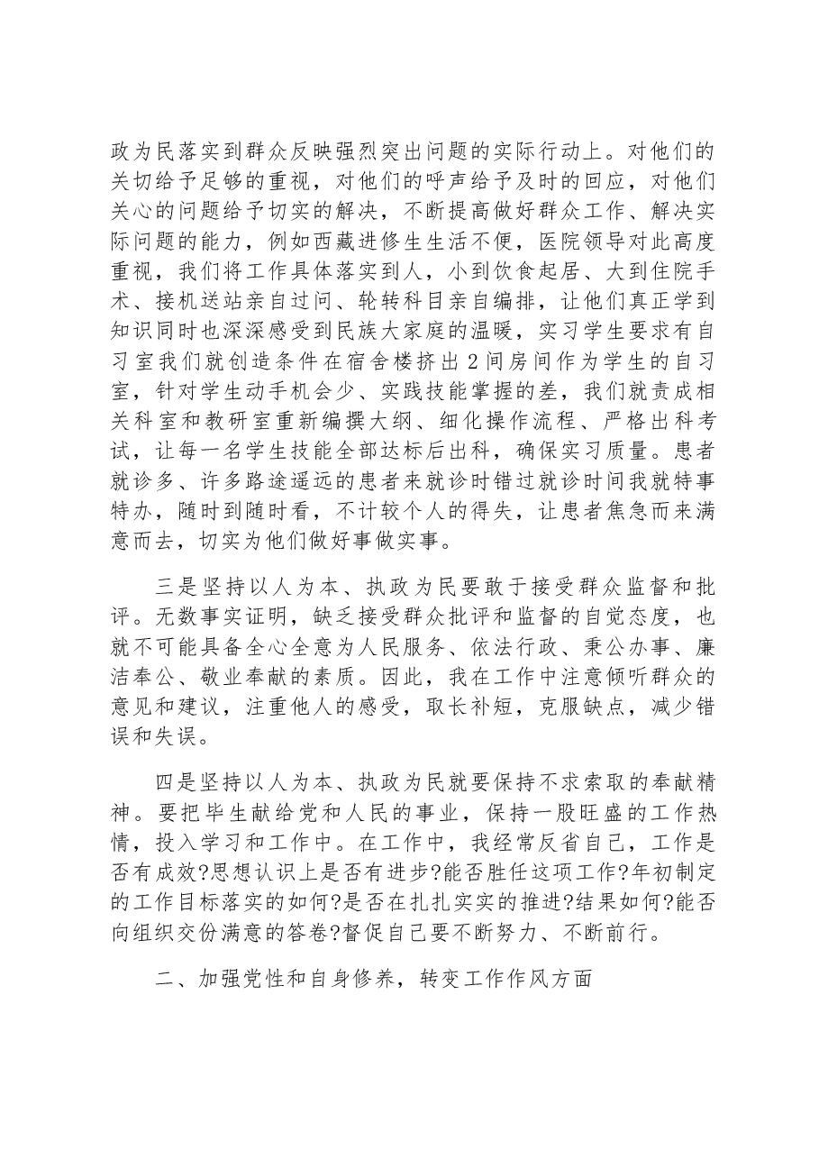 医院院长民主生活会讲话.docx,第2页预览