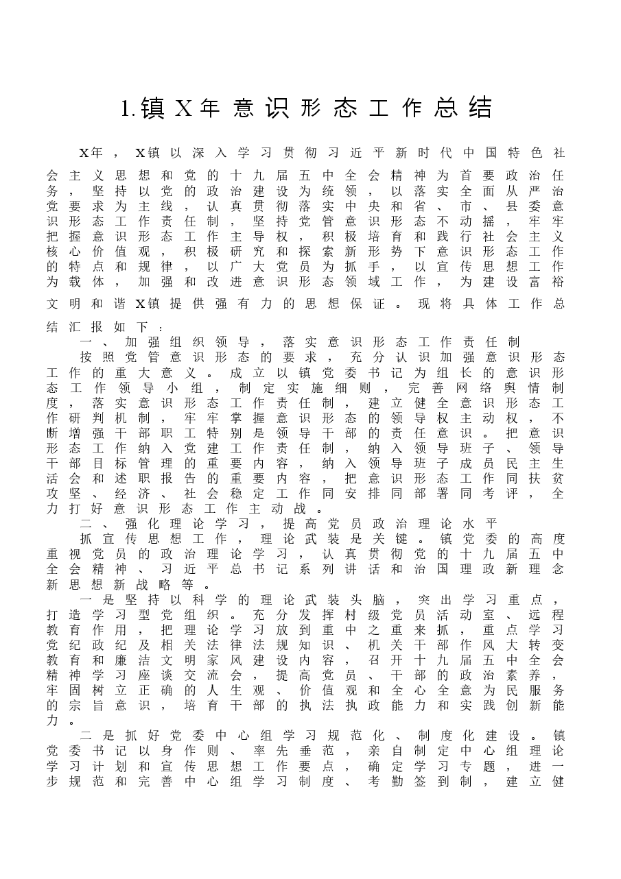(13篇)意识形态工作总结.docx,第2页预览