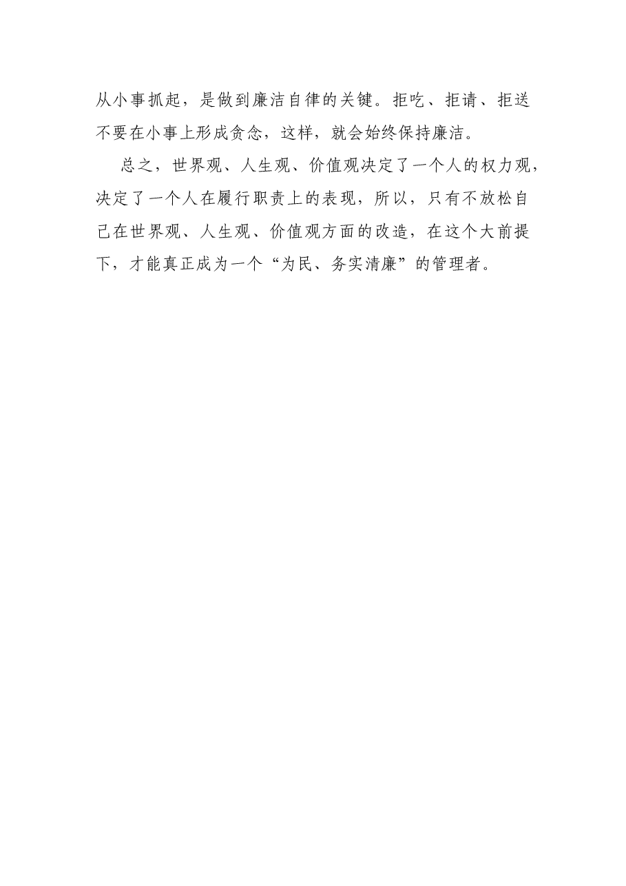 集团公司开展“话廉洁、守初心”纪律学习教育心得体会.docx，第4页预览