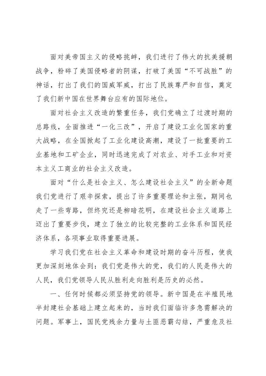 (4篇)党委中心组学习社会主义革命专题研讨发言.doc,第2页预览