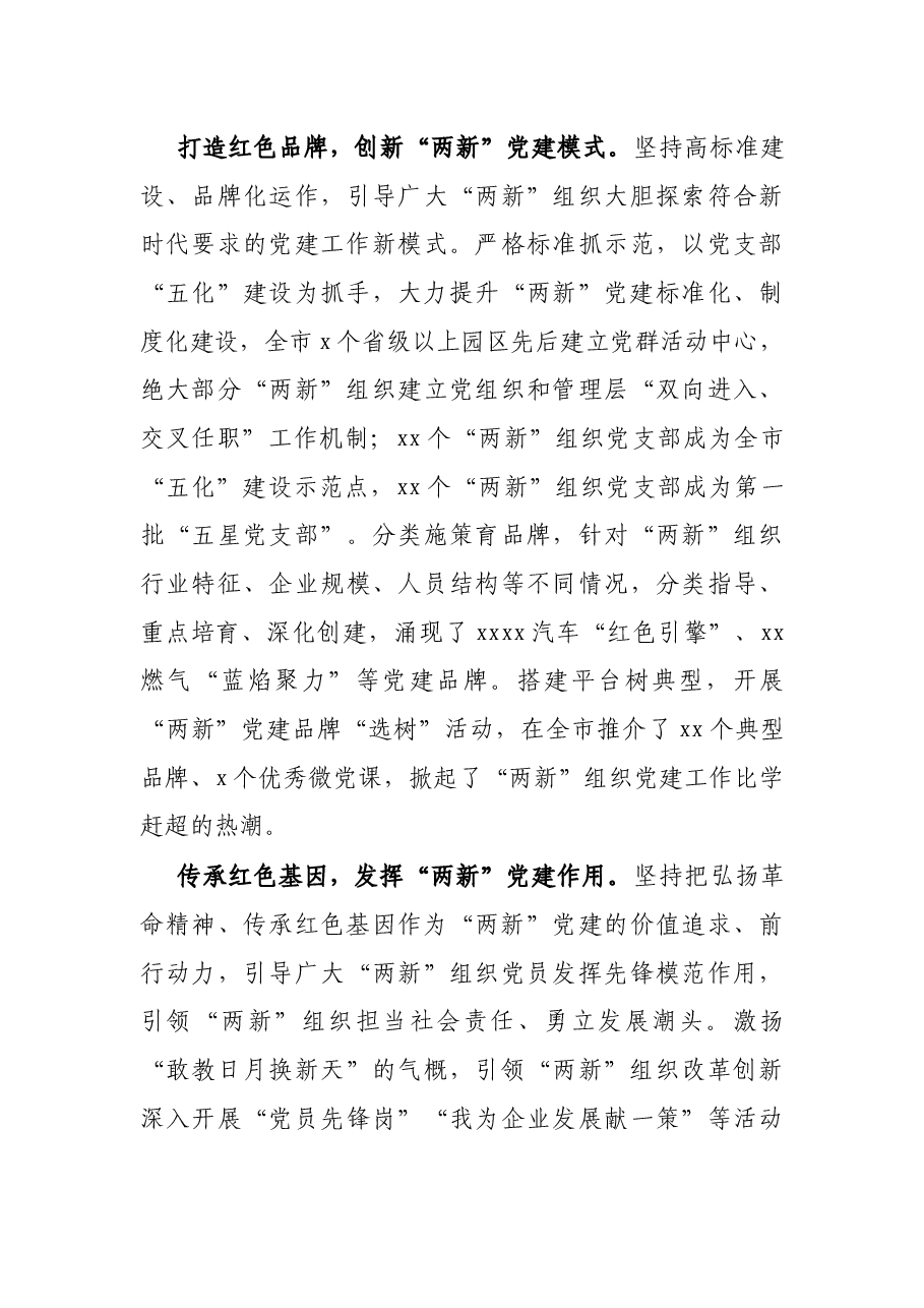 研讨发言:嵌入红色基因引领“两新”发展.docx,第3页预览