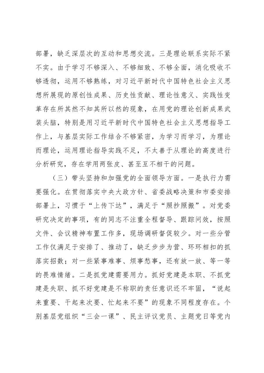 乡2022年度民主生活会班子对照检查材料.docx,第3页预览