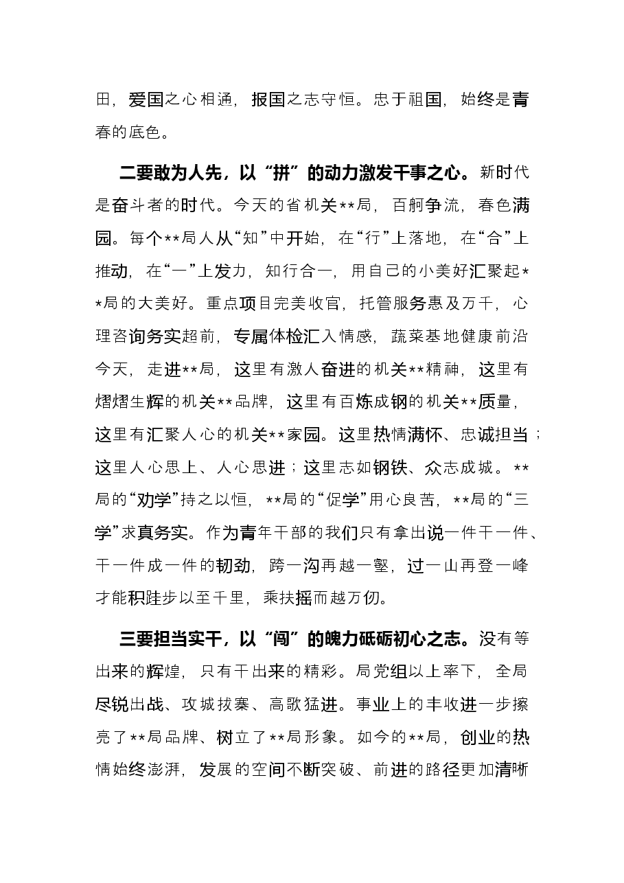 青年理论学习小组读书分享会发言.docx，第2页预览